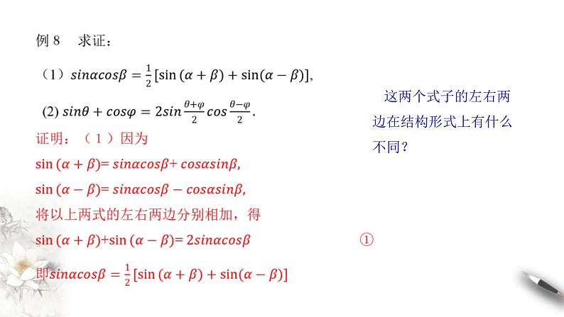 2021年高中数学必修第一册5.5.2《简单的三角恒等变换》同步课件（含答案）07
