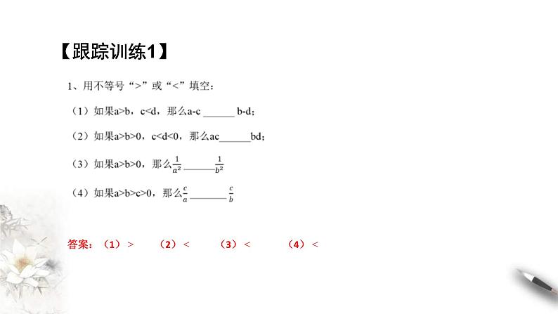 2021年高中数学人教版必修第一册：第2章《一元二次函数、方程和不等式》精品课件 第5页