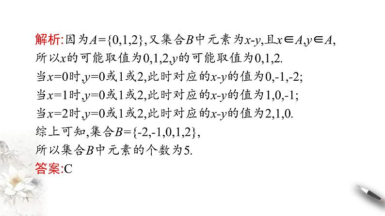 2021年高中数学人教版必修第一册：第1章《集合与常用逻辑用语》精品课件 第4页