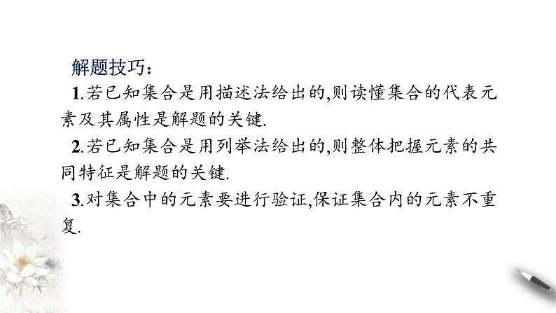 2021年高中数学人教版必修第一册：第1章《集合与常用逻辑用语》精品课件 第5页