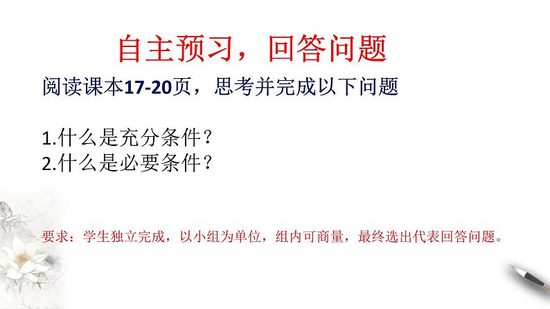 2021年高中数学人教版必修第一册：1.4《充分条件与必要条件》精品课件 第2页