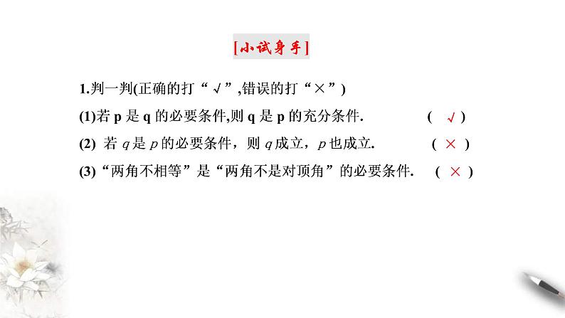 2021年高中数学人教版必修第一册：1.4《充分条件与必要条件》精品课件 第5页
