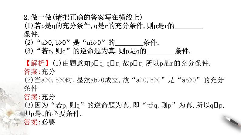 2021年高中数学人教版必修第一册：1.4《充分条件与必要条件》精品课件 第6页