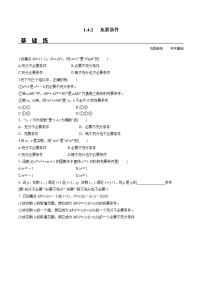 人教A版 (2019)必修 第一册1.4 充分条件与必要条件同步达标检测题