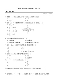 人教A版 (2019)必修 第一册3.2 函数的基本性质第2课时课后复习题