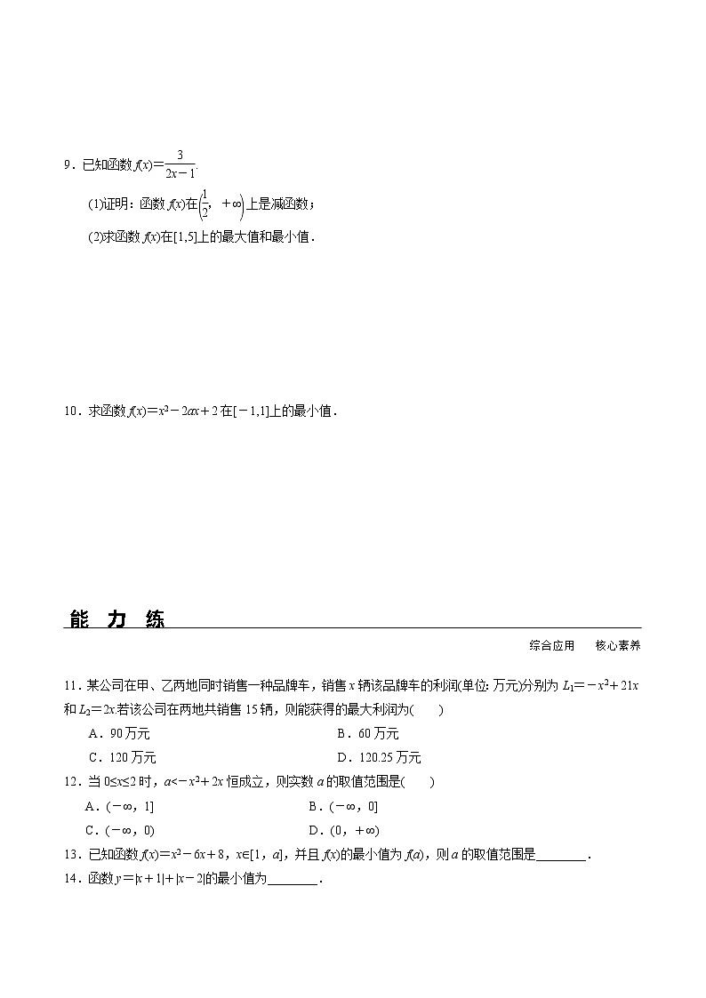 2021年高中数学人教版必修第一册：3.2.1《第2课时 函数的最大（小）值》同步精选练习（含答案详解）02