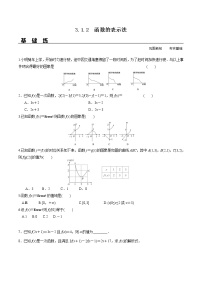 高中3.1 函数的概念及其表示课时作业