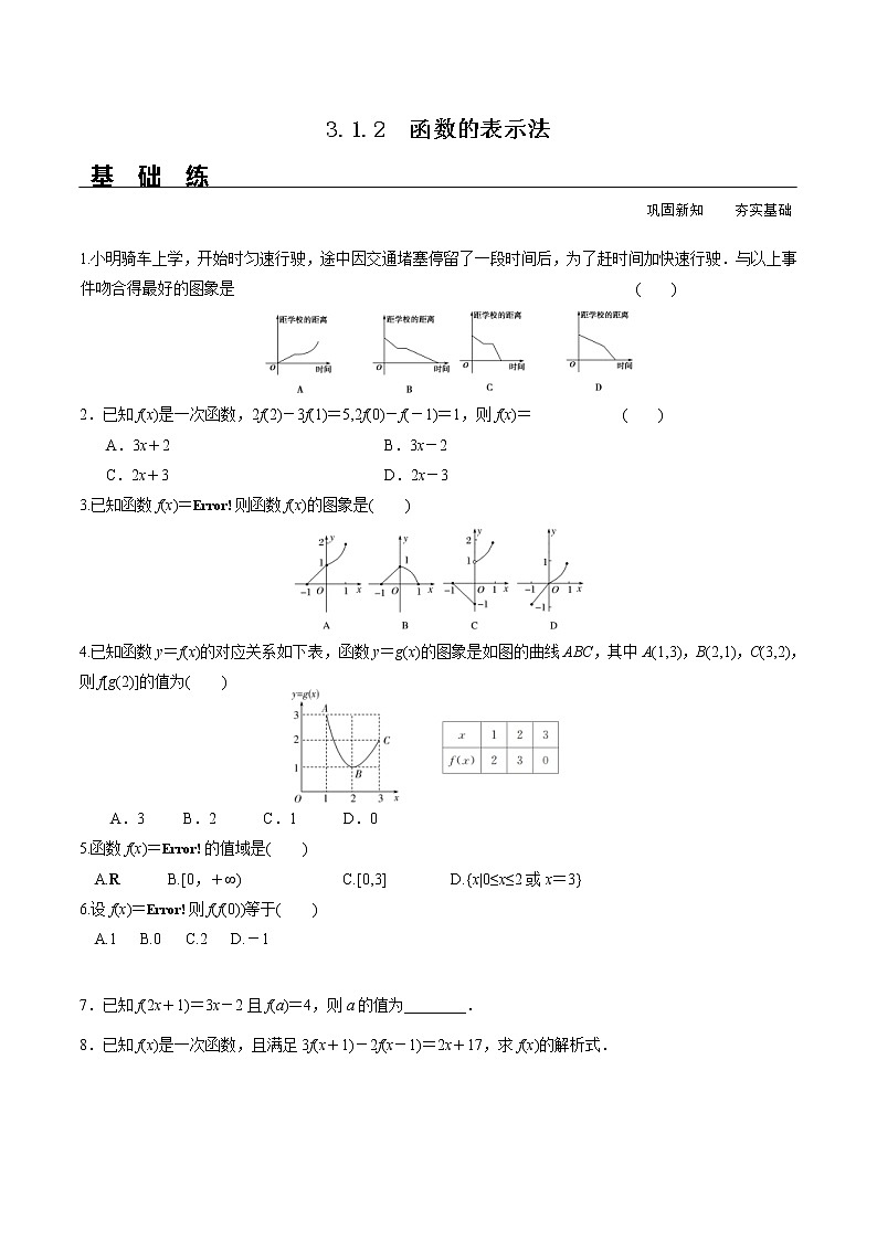 2021年高中数学人教版必修第一册：3.1.2函数的表示法》同步精选练习（含答案详解）01