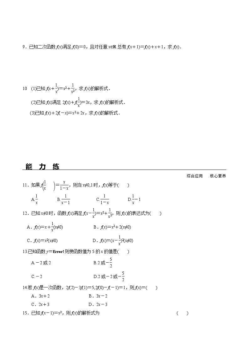 2021年高中数学人教版必修第一册：3.1.2函数的表示法》同步精选练习（含答案详解）02