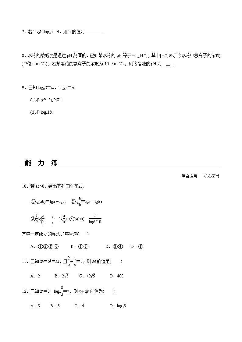 2021年高中数学人教版必修第一册：4.3.2《对数的运算》同步精选练习（含答案详解）02