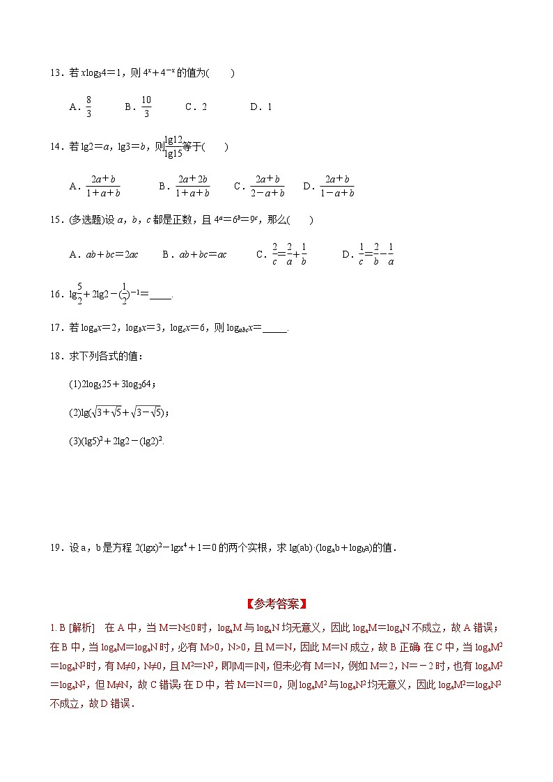 2021年高中数学人教版必修第一册：4.3.2《对数的运算》同步精选练习（含答案详解）03