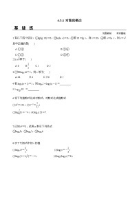 数学必修 第一册第四章 指数函数与对数函数4.3 对数综合训练题