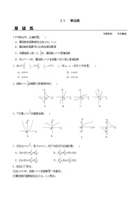 高中数学人教A版 (2019)必修 第一册第三章 函数概念与性质3.3 幂函数课后作业题