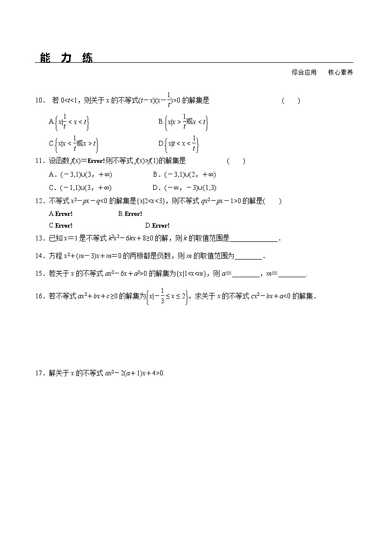 2021年高中数学人教版必修第一册：2.3《第1课时 二次函数与一元二次方程、不等式》同步精选练习第2页