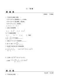 2020-2021学年4.1 指数同步达标检测题