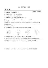 高中数学第一章 集合与常用逻辑用语1.2 集合间的基本关系同步训练题