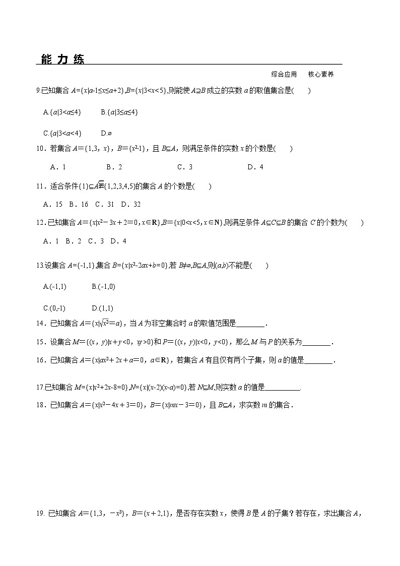 2021年高中数学人教版必修第一册：1.2《集合间的基本关系》同步精选练习（含答案详解）02