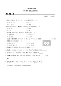 2021学年1.3 集合的基本运算第2课时当堂检测题