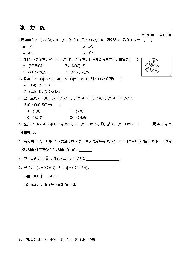 2021年高中数学人教版必修第一册：1.3《第2课时 补集及综合应用》同步精选练习（含答案详解）02