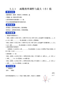 人教A版 (2019)必修 第一册3.2 函数的基本性质课后复习题