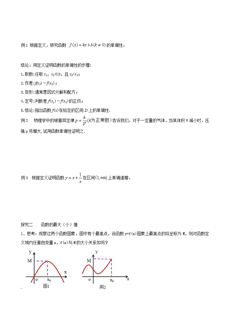 2021年高中数学必修第一册3.2.1《单调性与最大（小）值》导学案（含答案）练习题03