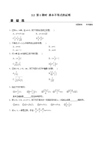 人教A版 (2019)必修 第一册第二章 一元二次函数、方程和不等式2.2 基本不等式第1课时当堂达标检测题