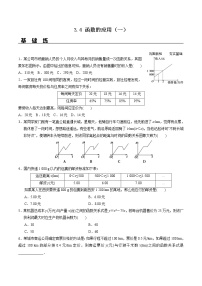 高中数学人教A版 (2019)必修 第一册3.4 函数的应用（一）课后测评