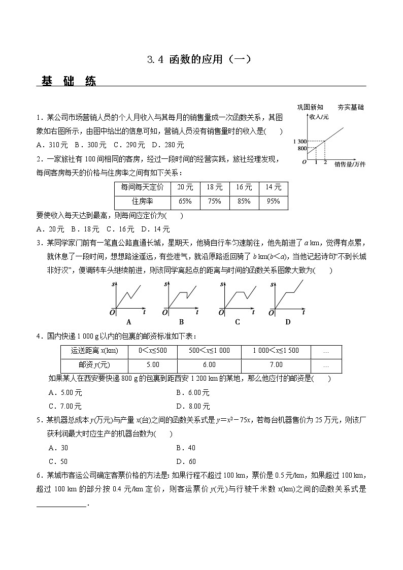 2021年高中数学人教版必修第一册：3.4《函数的应用（一）》同步精选练习（含答案详解）01