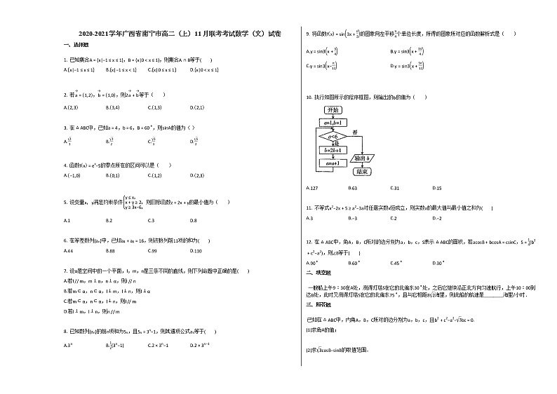 2020-2021学年广西省南宁市高二（上）11月联考考试数学（文）试卷人教A版01