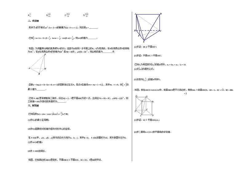 2020-2021学年河北省邯郸市高二（上）9月月考数学试卷 (1)人教A版第2页