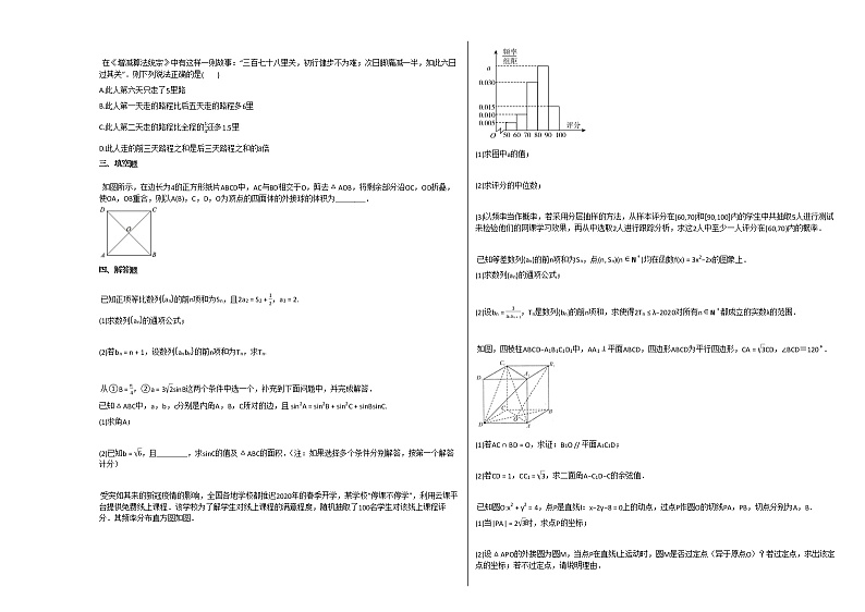 2020-2021学年河北省邯郸市高二（上）9月月考数学试卷人教A版第2页