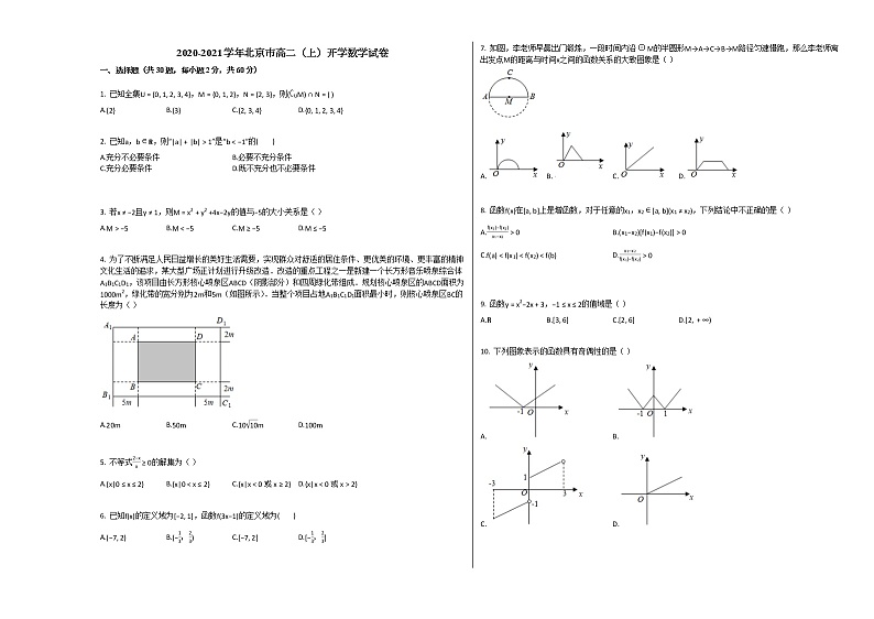 2020-2021学年北京市高二（上）开学数学试卷人教A版01