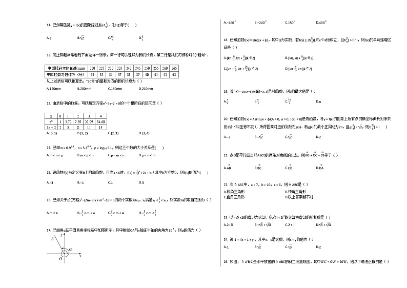 2020-2021学年北京市高二（上）开学数学试卷人教A版02