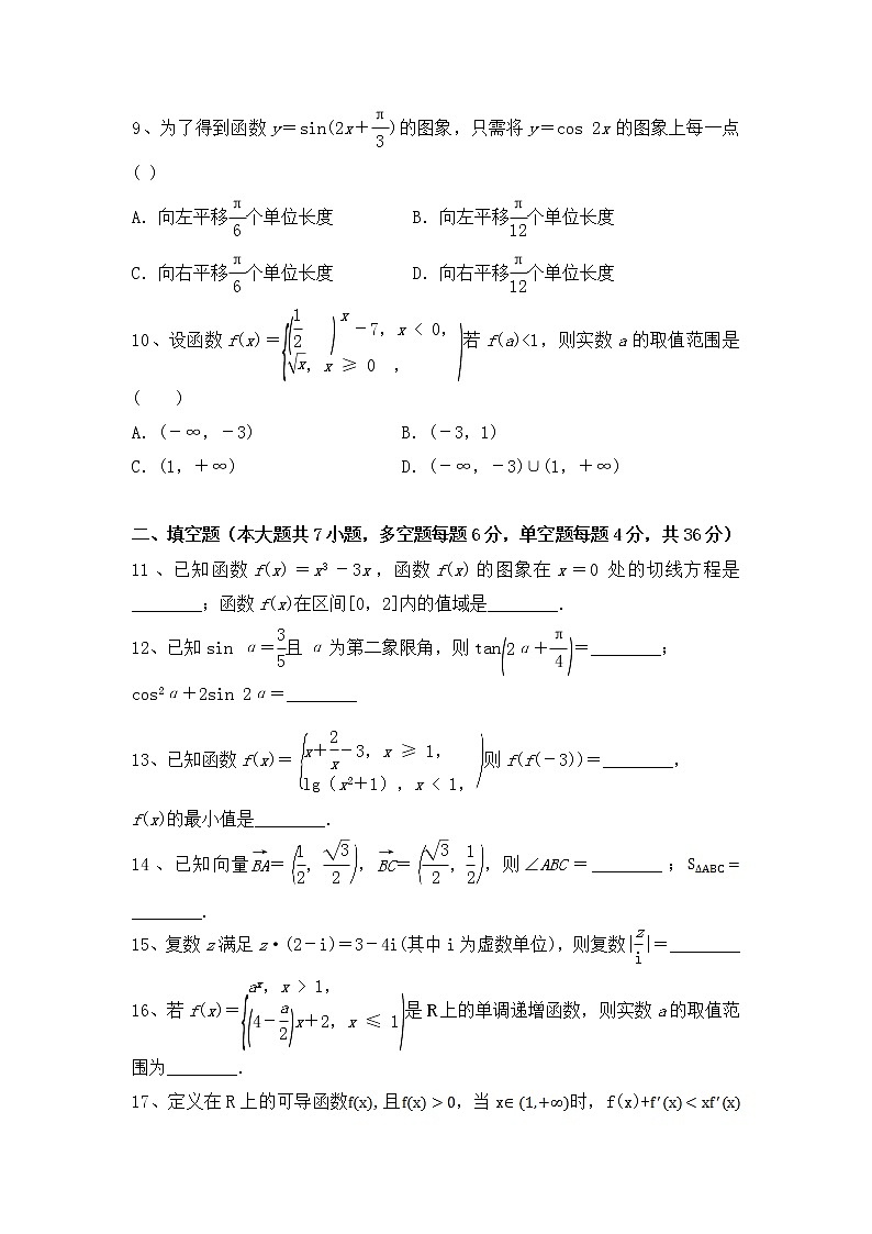 浙江省诸暨市第二高级中学2020-2021学年高二下学期期中考试数学试题（含选择题答案）+Word版含答案02