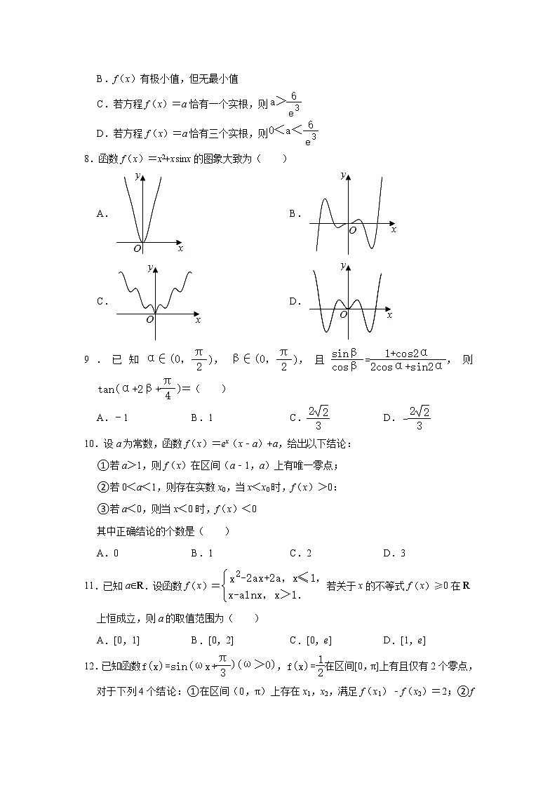 2021年安徽省阜阳市太和中学高考数学押题试卷（文科）第2页
