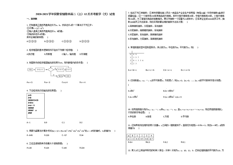 2020-2021学年安徽省铜陵市高二（上）12月月考数学（文）试卷人教A版第1页