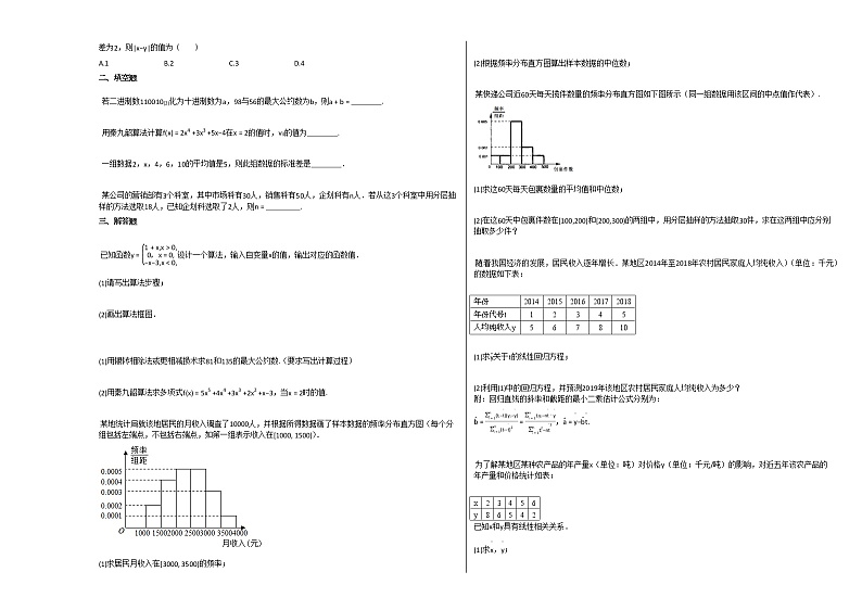 2020-2021学年安徽省铜陵市高二（上）12月月考数学（文）试卷人教A版第2页