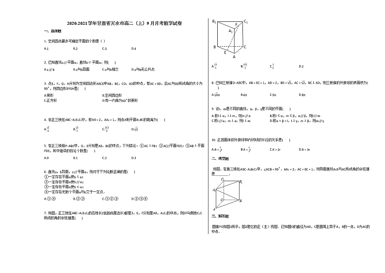 2020-2021学年甘肃省天水市高二（上）9月月考数学试卷人教A版第1页
