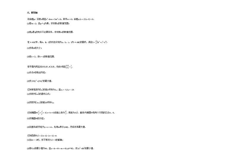 2020-2021学年甘肃省白银市高二（上）12月月考数学（理）试卷人教A版02