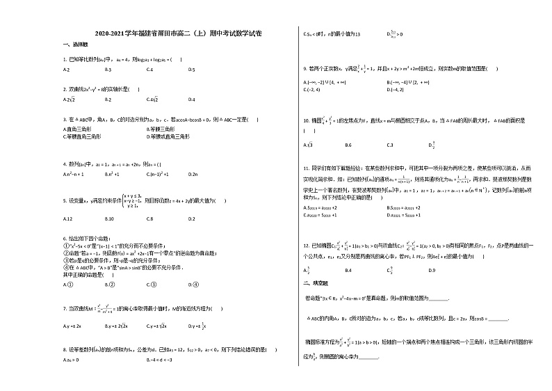 2020-2021学年福建省莆田市高二（上）期中考试数学试卷人教A版01