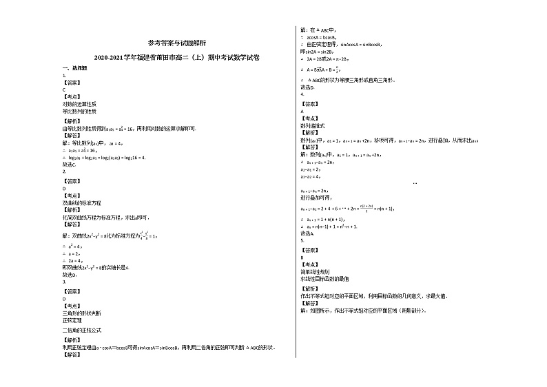2020-2021学年福建省莆田市高二（上）期中考试数学试卷人教A版03
