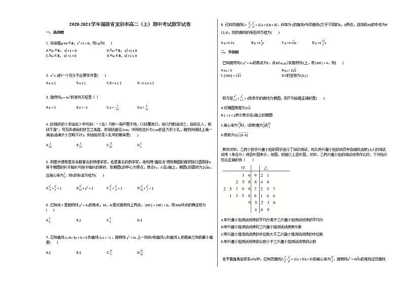 2020-2021学年福建省龙岩市高二（上）期中考试数学试卷人教A版第1页