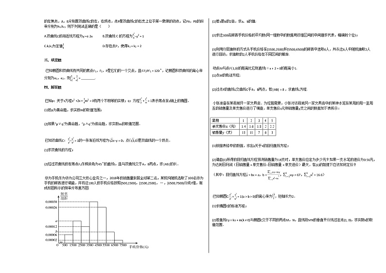 2020-2021学年福建省龙岩市高二（上）期中考试数学试卷人教A版第2页