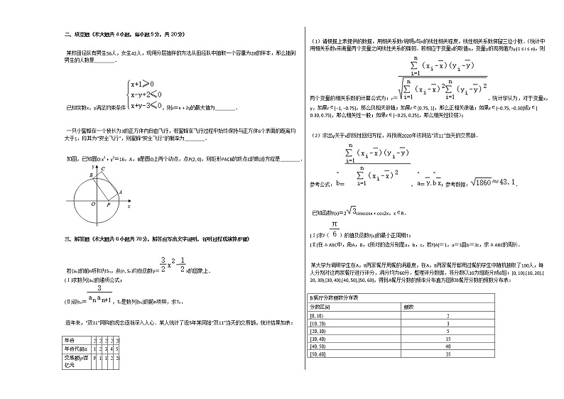 2020-2021学年四川省成都市郫都区高二（上）期中数学试卷（理科）人教A版第2页