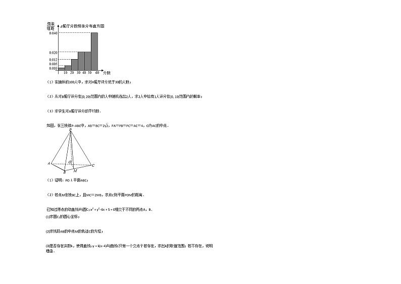 2020-2021学年四川省成都市郫都区高二（上）期中数学试卷（理科）人教A版第3页