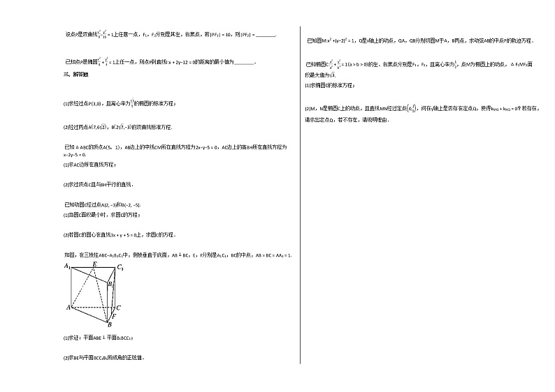 2020-2021学年四川省成都市高二（上）10月月考数学（文）试卷人教A版第2页