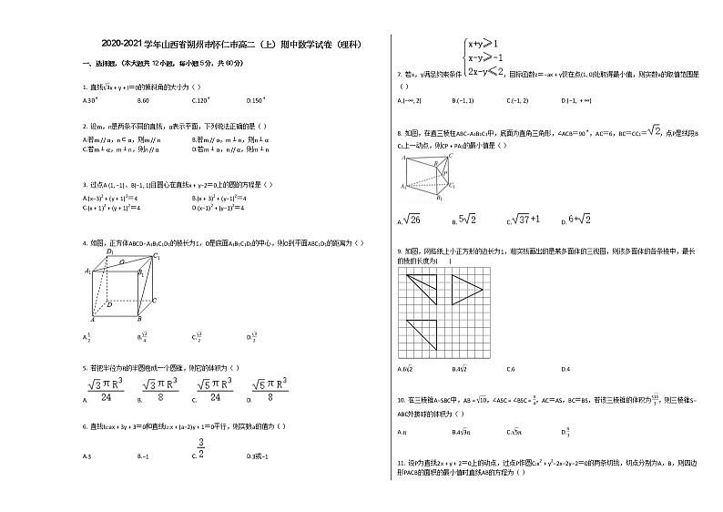 2020-2021学年山西省朔州市怀仁市高二（上）期中数学试卷（理科）人教A版第1页
