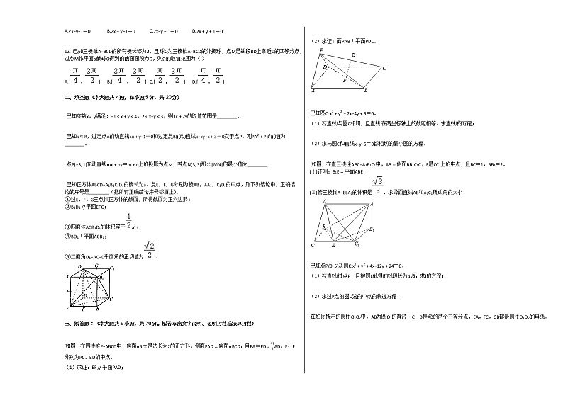2020-2021学年山西省朔州市怀仁市高二（上）期中数学试卷（理科）人教A版第2页