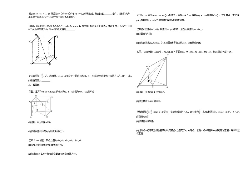 2020-2021学年山西省运城市高二（上）12月月考数学（文）试卷人教A版第2页