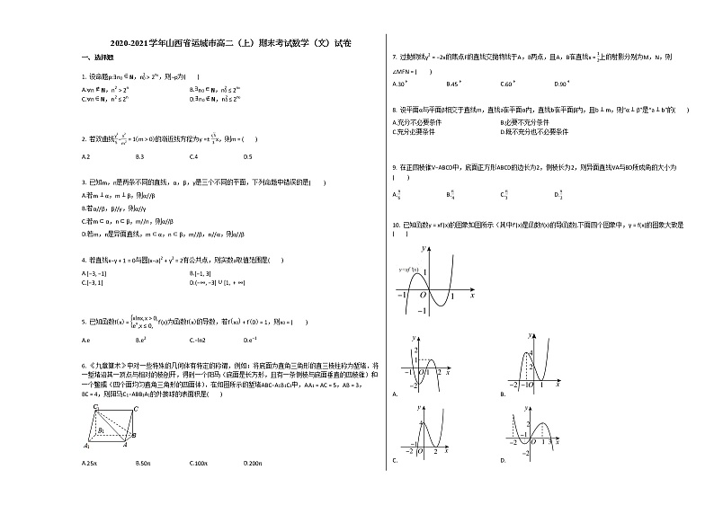2020-2021学年山西省运城市高二（上）期末考试数学（文）试卷人教A版01